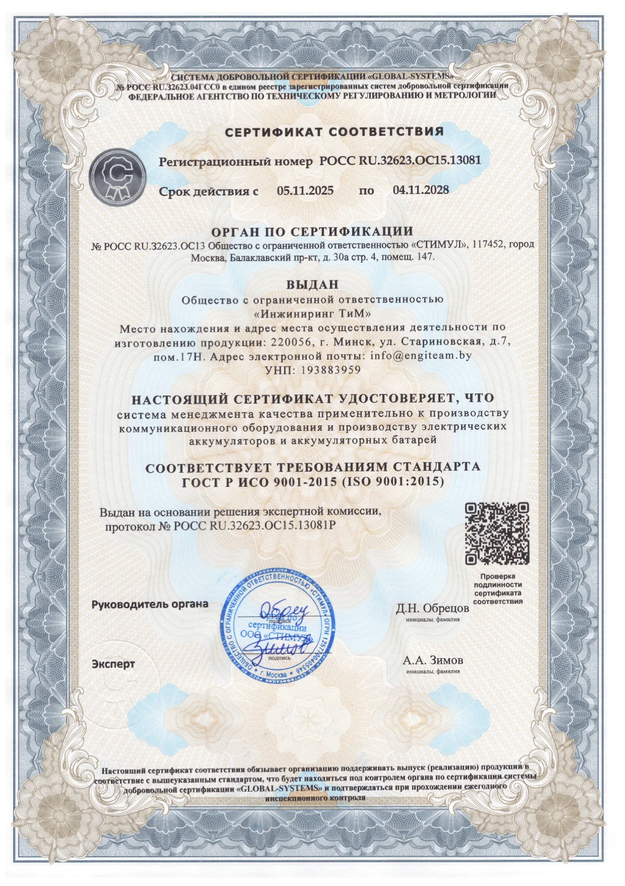 Engineering TiM certificate