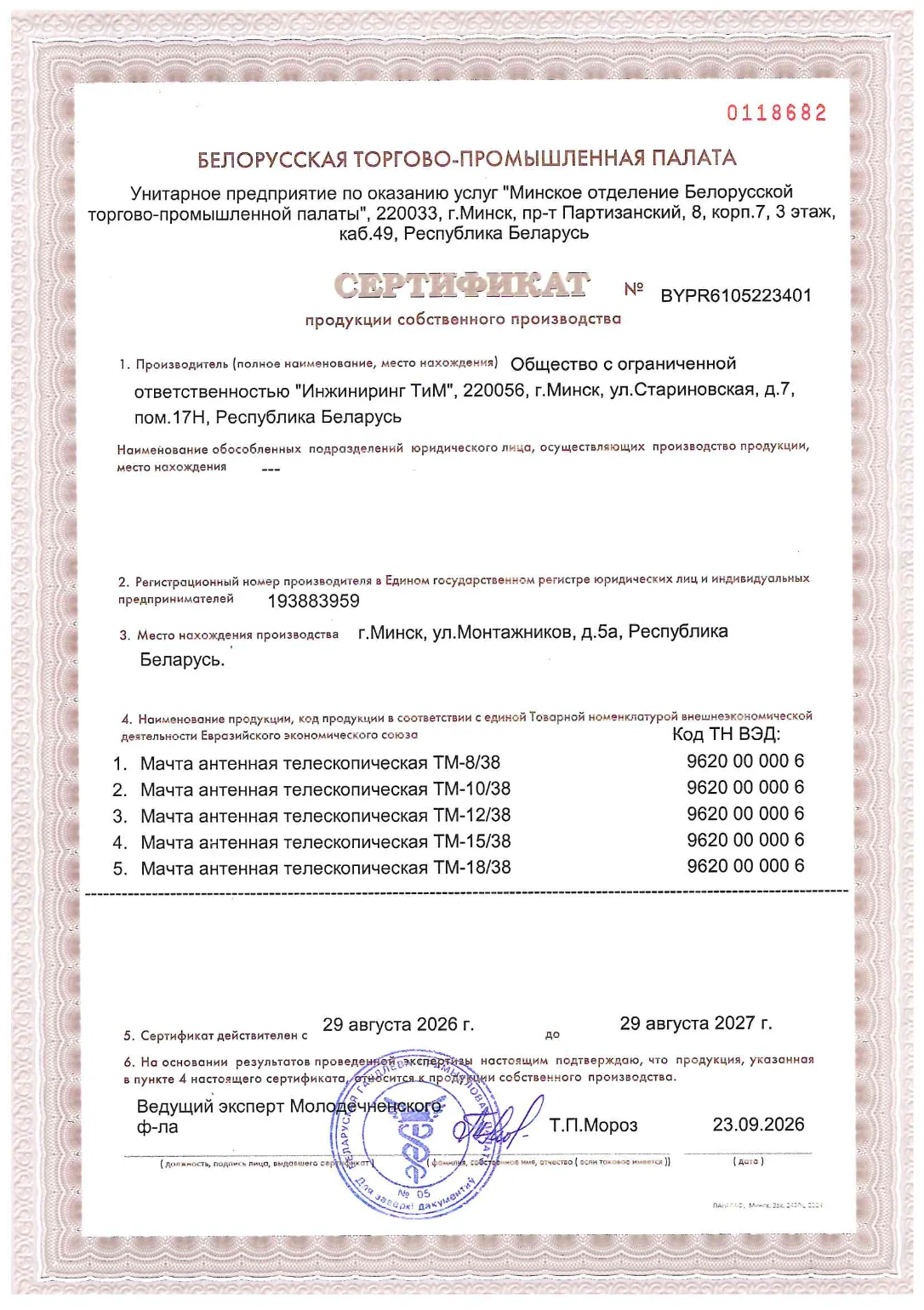 Certificate of products of own manufacture